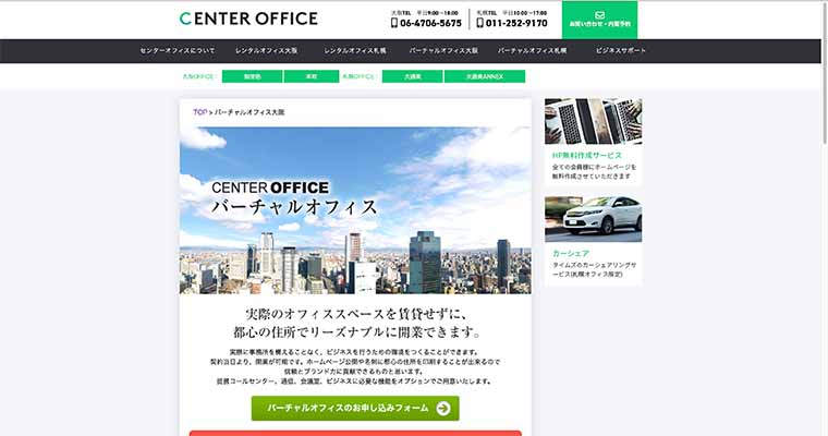 cener office 大阪 御堂筋オフィス